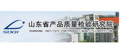 山東省質量檢測研究院